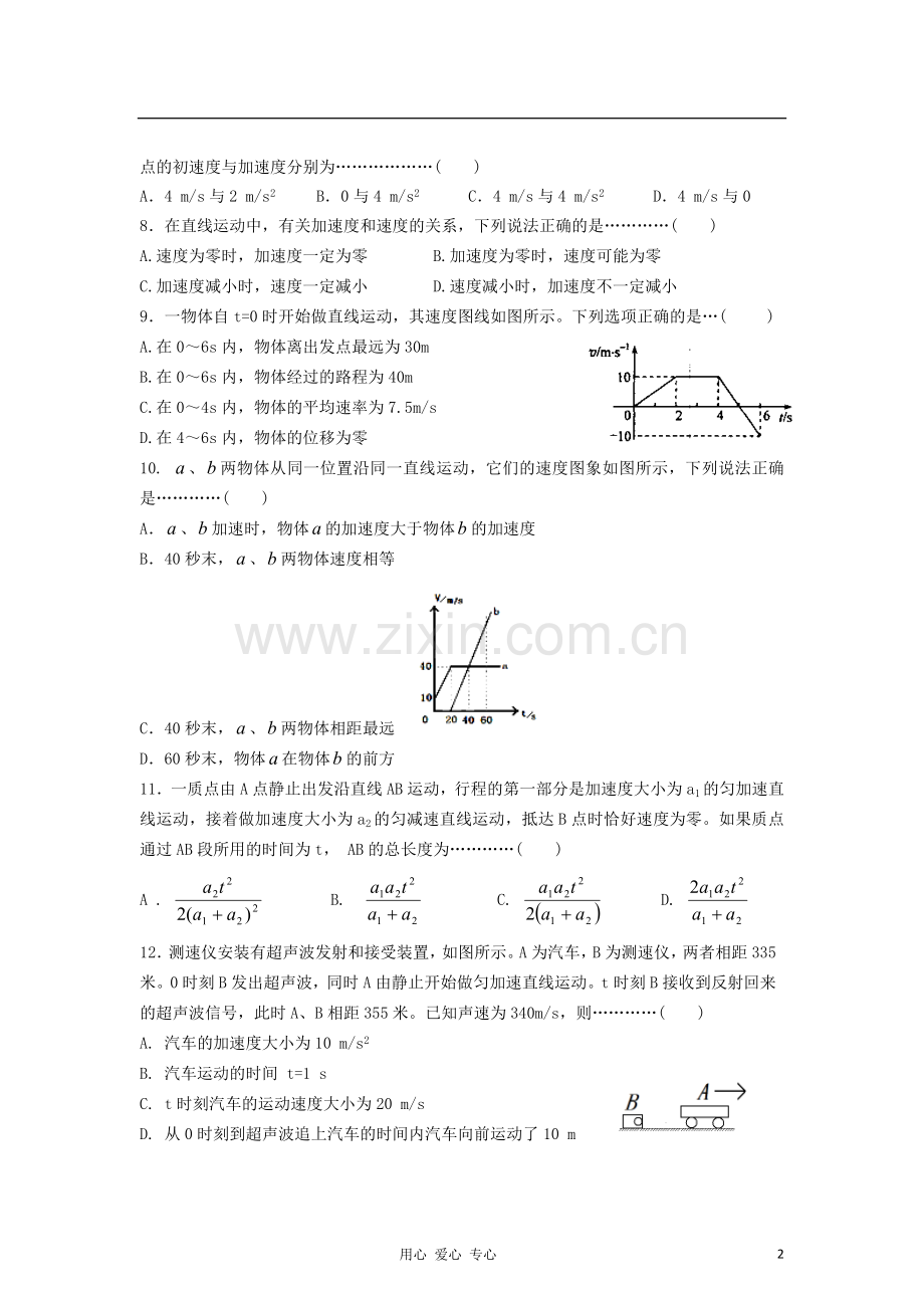 陕西省宝鸡市2012-2013学年高一物理上学期期中考试试题新人教版.doc_第2页