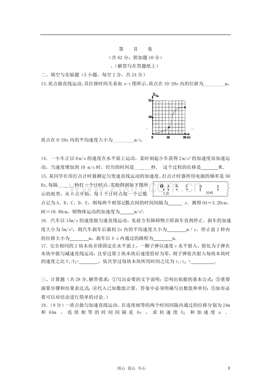 陕西省宝鸡市2012-2013学年高一物理上学期期中考试试题新人教版.doc_第3页