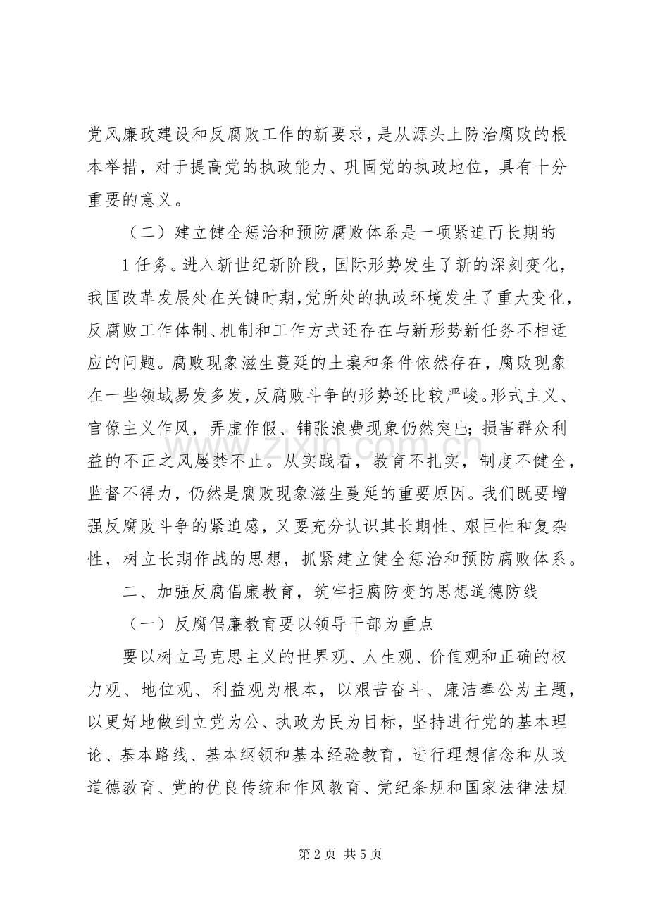 建立健全教育、规章制度、监督并重的惩治和预防腐败体系实施细则 .docx_第2页