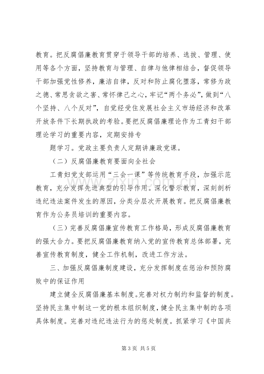 建立健全教育、规章制度、监督并重的惩治和预防腐败体系实施细则 .docx_第3页