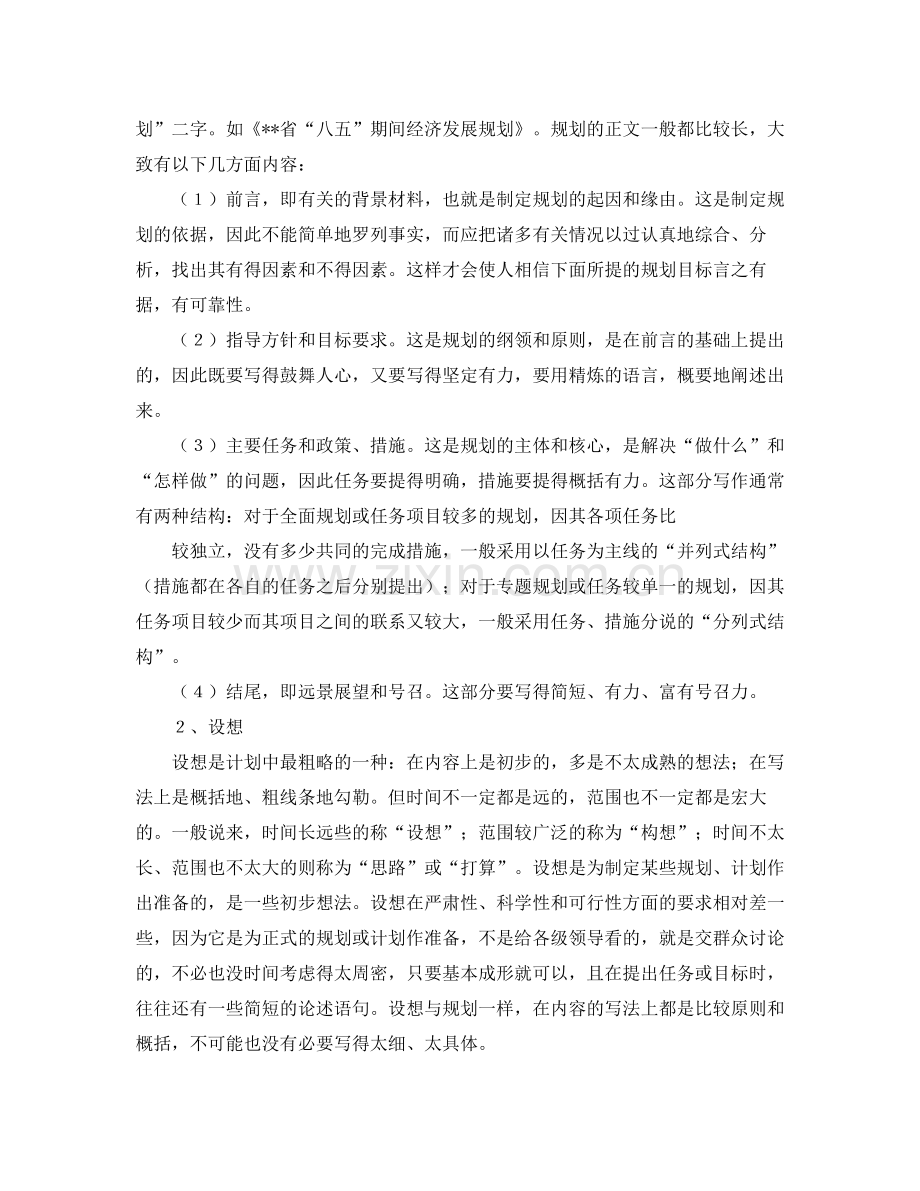 学习计划的写法 .docx_第2页