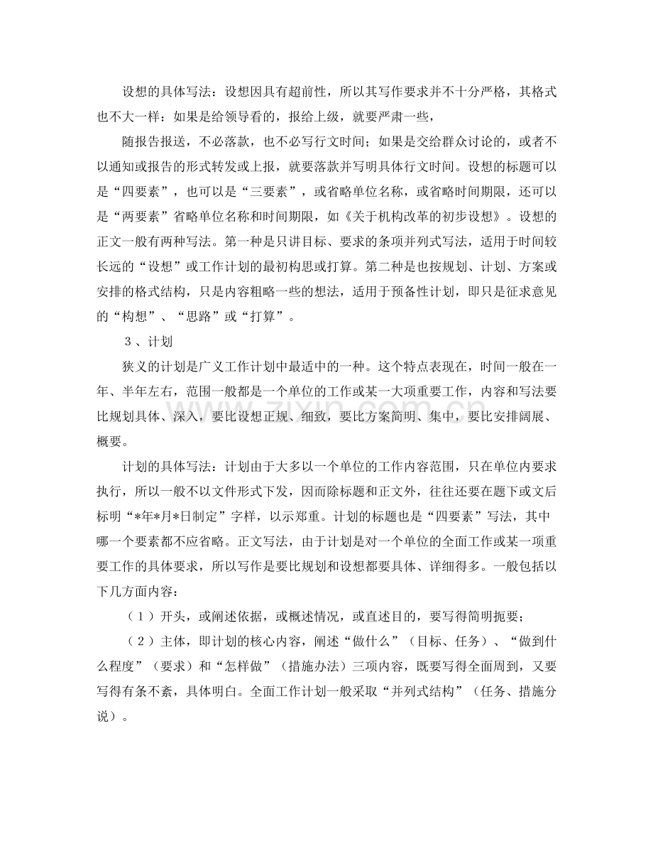 学习计划的写法 .docx_第3页