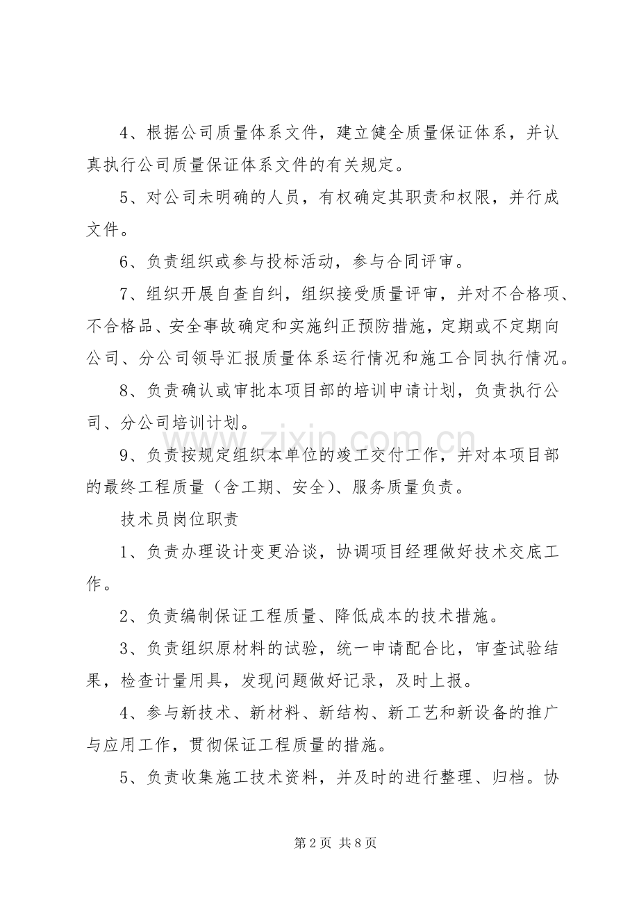 项目部人员管理规章制度.docx_第2页