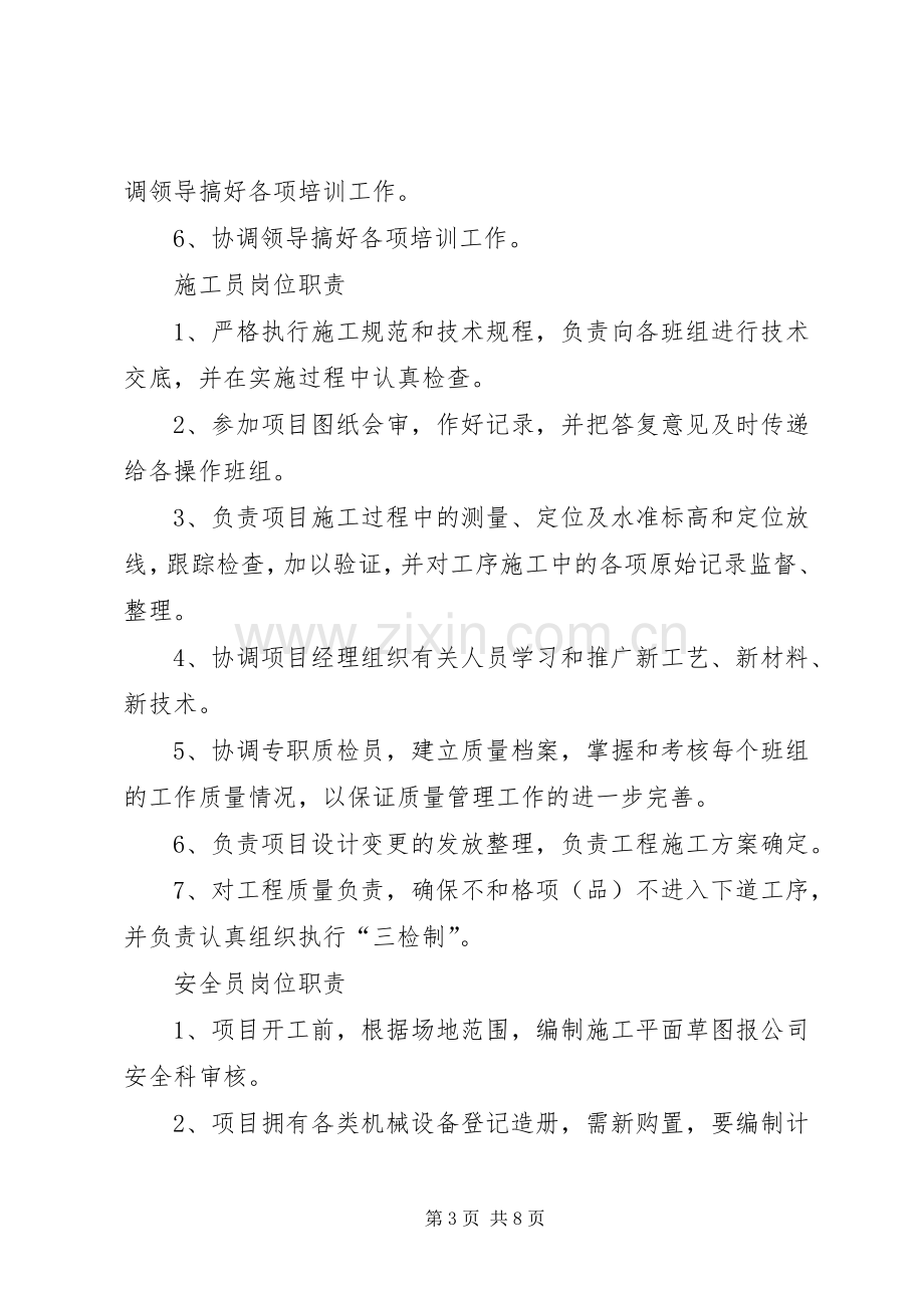 项目部人员管理规章制度.docx_第3页