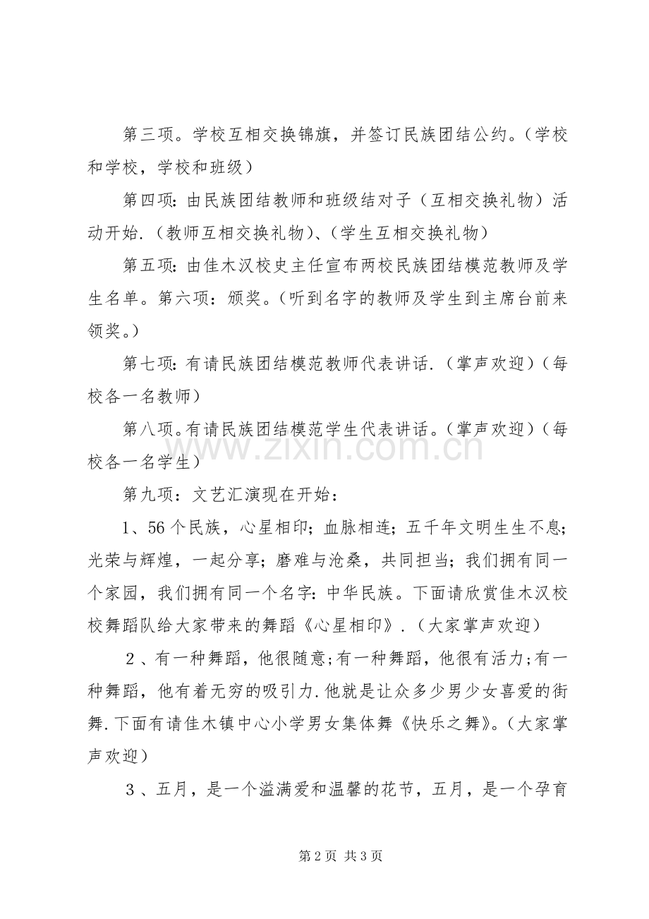 机关工会民族团结主持稿(5).docx_第2页