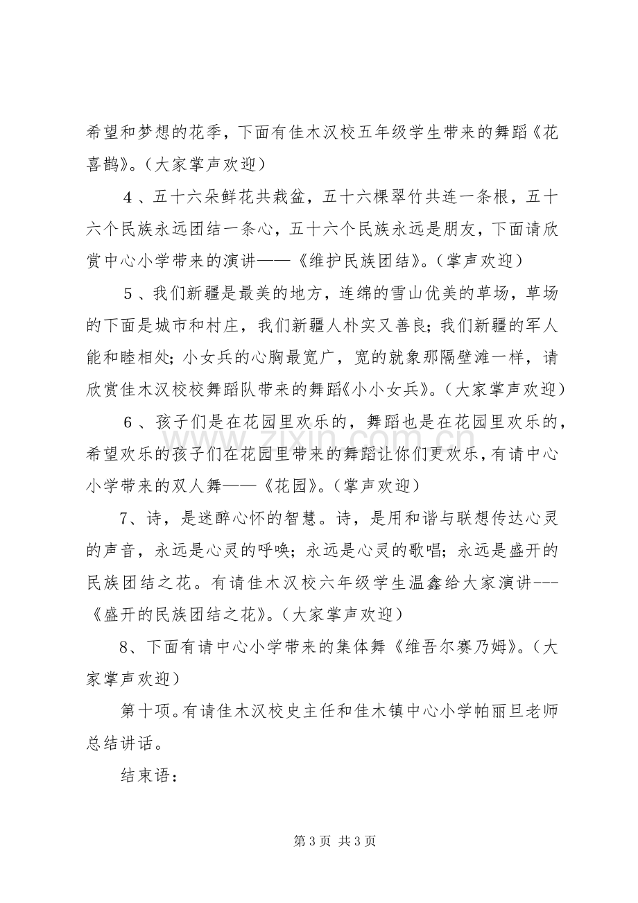 机关工会民族团结主持稿(5).docx_第3页