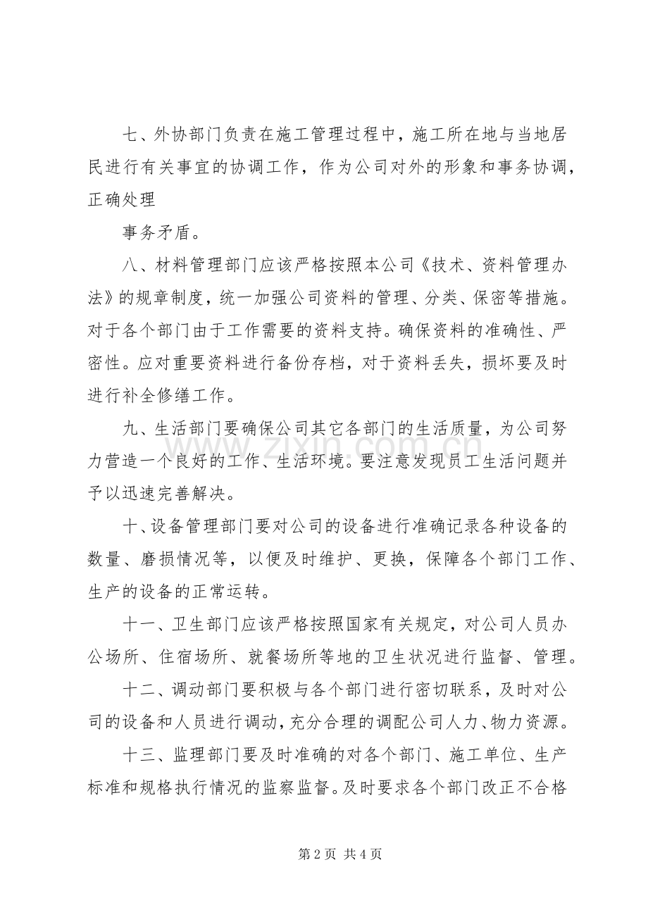 公司各部门管理规章制度[大全5篇].docx_第2页