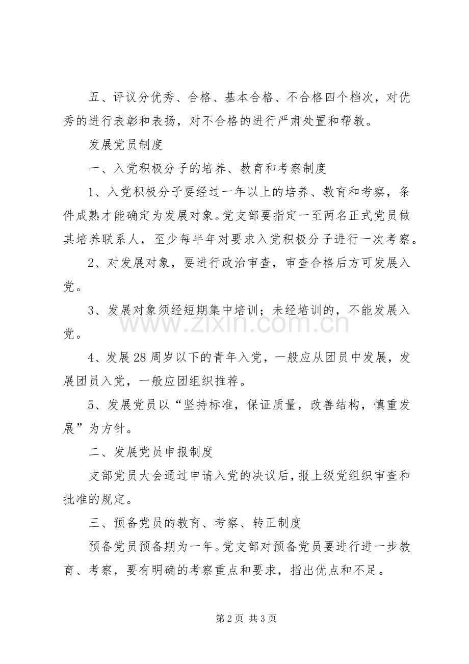 流动党员管理规章制度 (2).docx_第2页