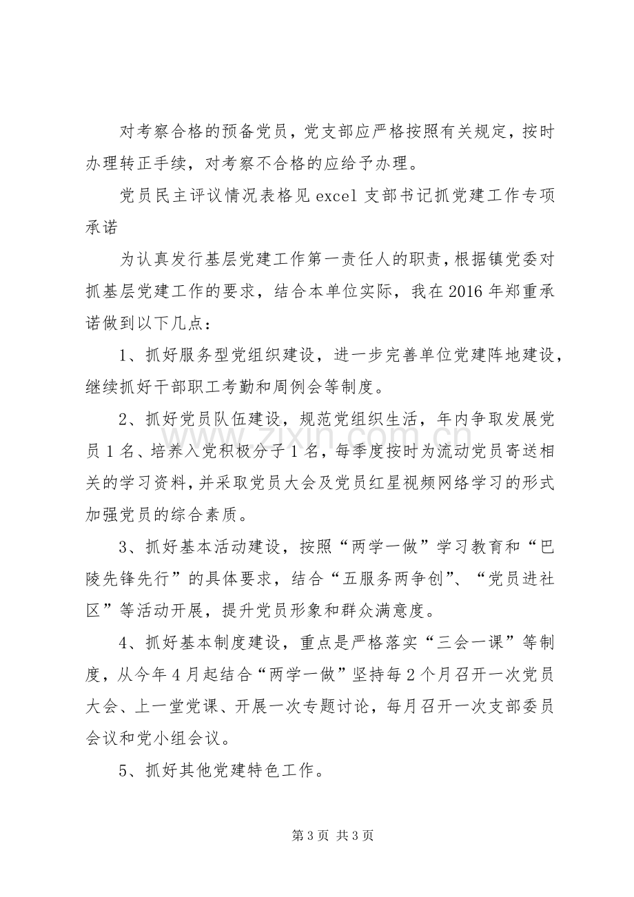 流动党员管理规章制度 (2).docx_第3页