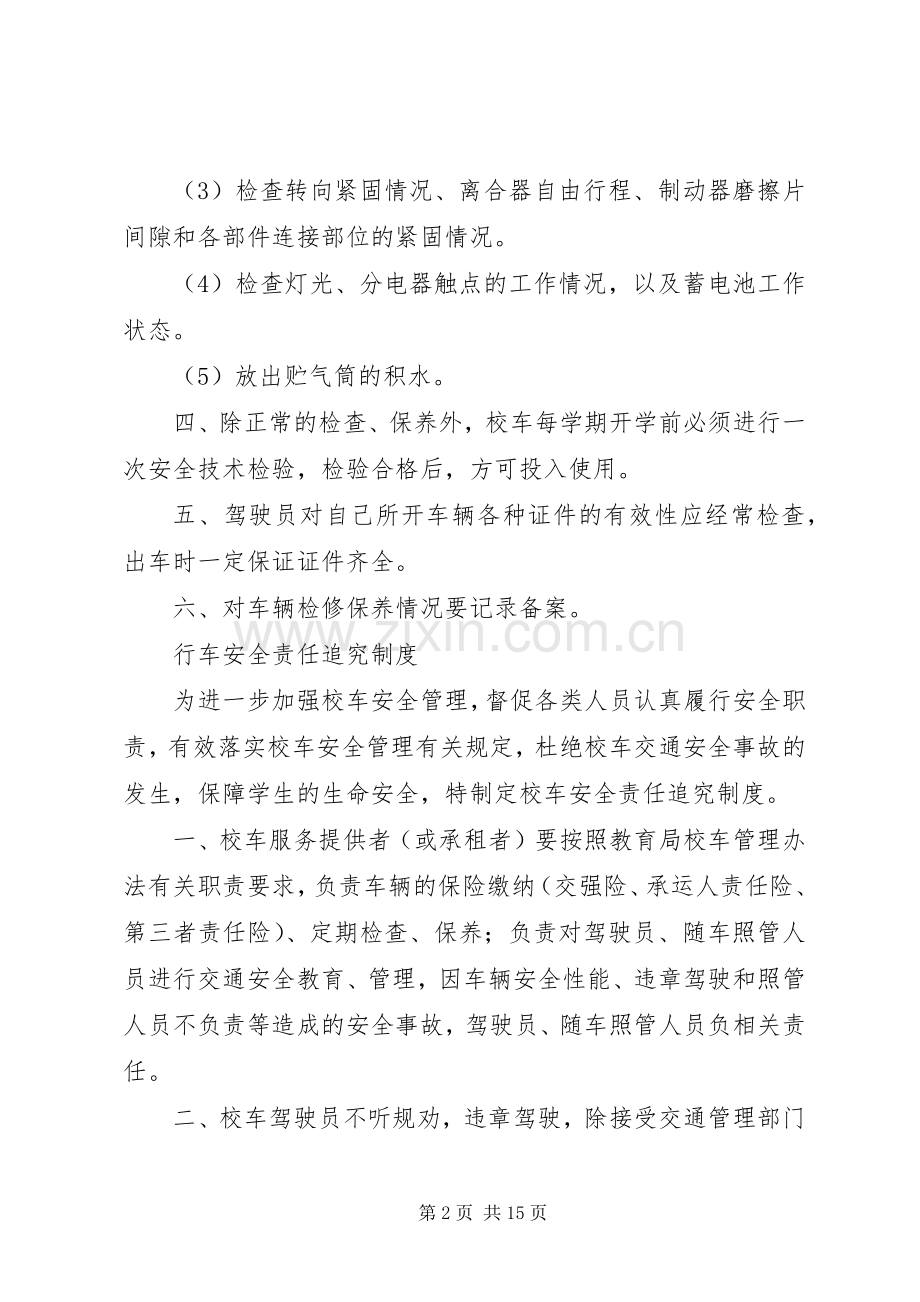 校车管理规章规章制度.docx_第2页