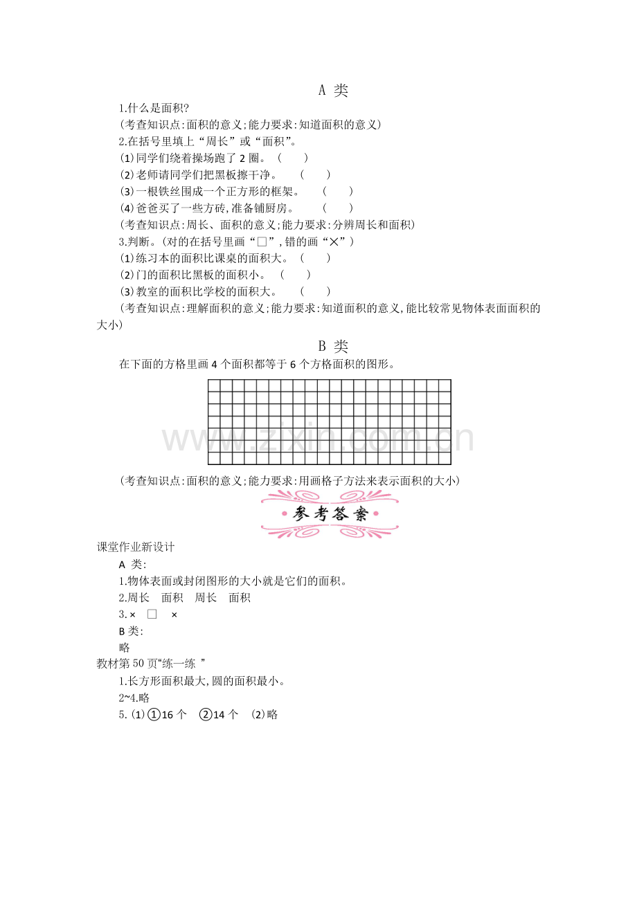 小学数学北师大2011课标版三年级课堂习题.doc_第1页