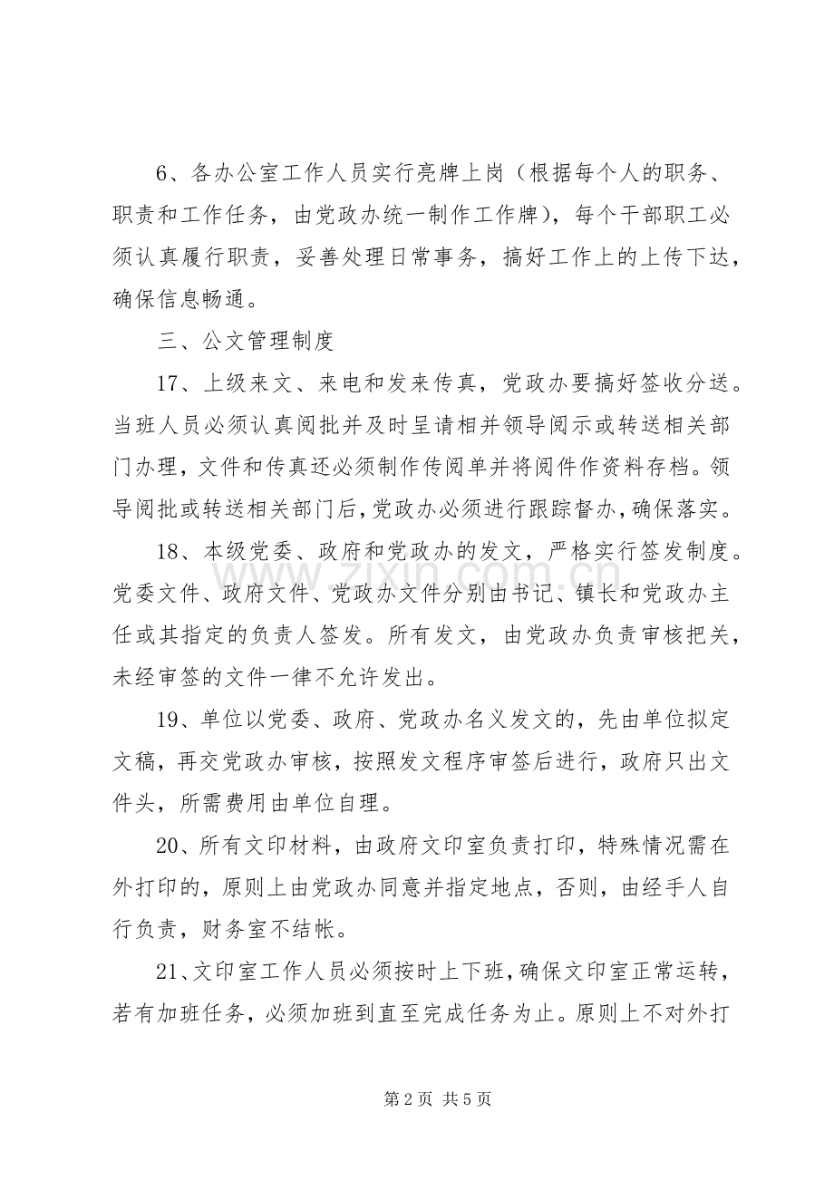 乡镇人民政府机关管理规章制度.docx_第2页