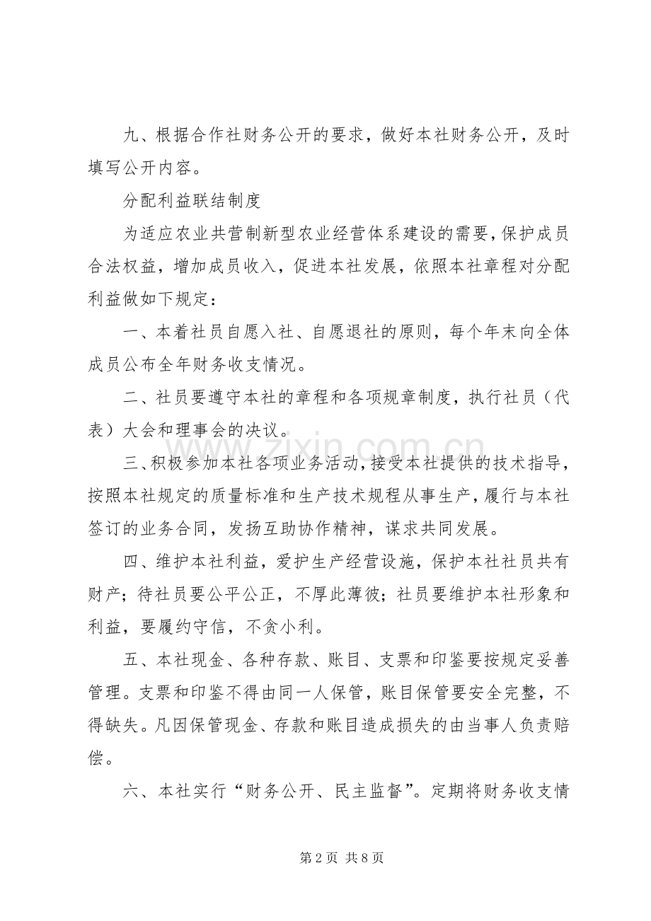 农村专业合作社规章规章制度.docx_第2页