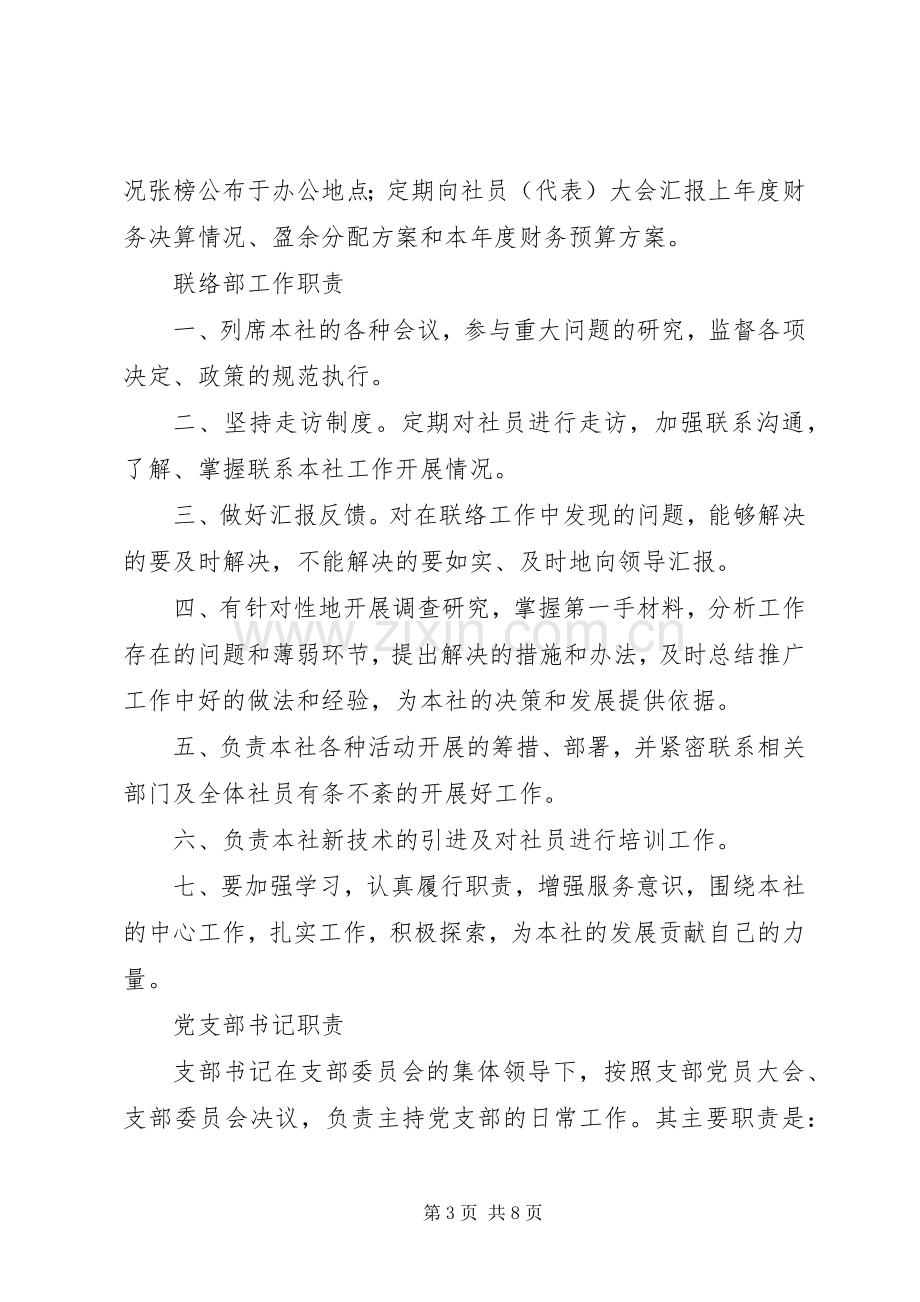 农村专业合作社规章规章制度.docx_第3页