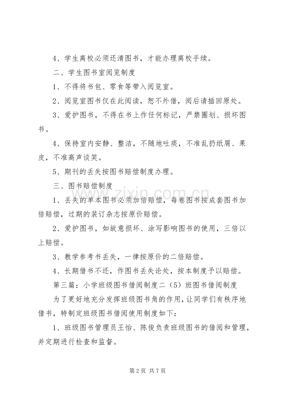 明德小学小学图书借阅管理规章制度.docx_第2页