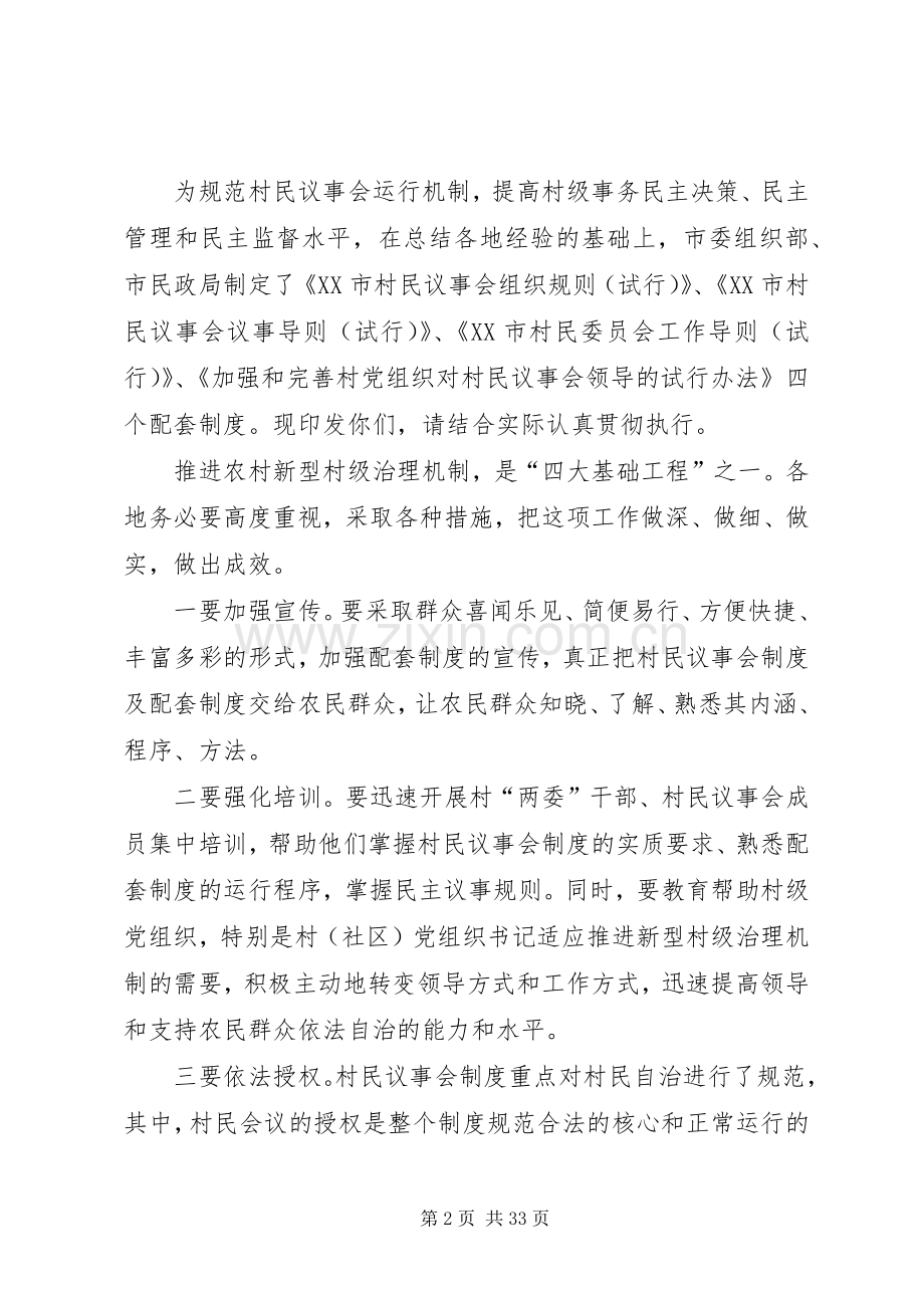 自强社区议事会规章制度.docx_第2页