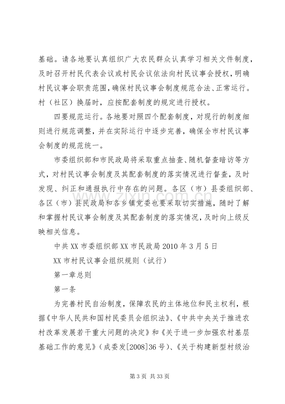 自强社区议事会规章制度.docx_第3页