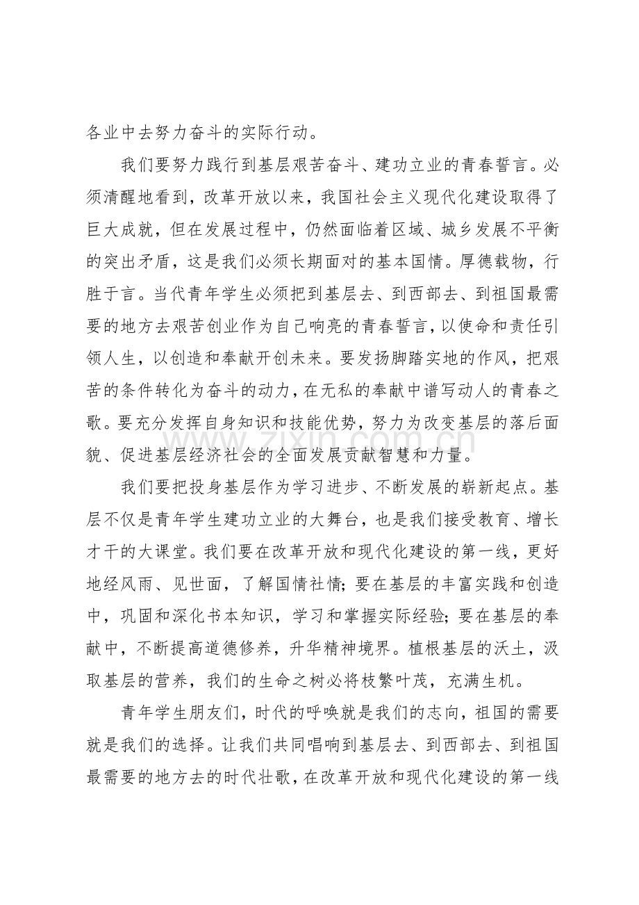 致广大青年学生的倡议书范文.docx_第2页