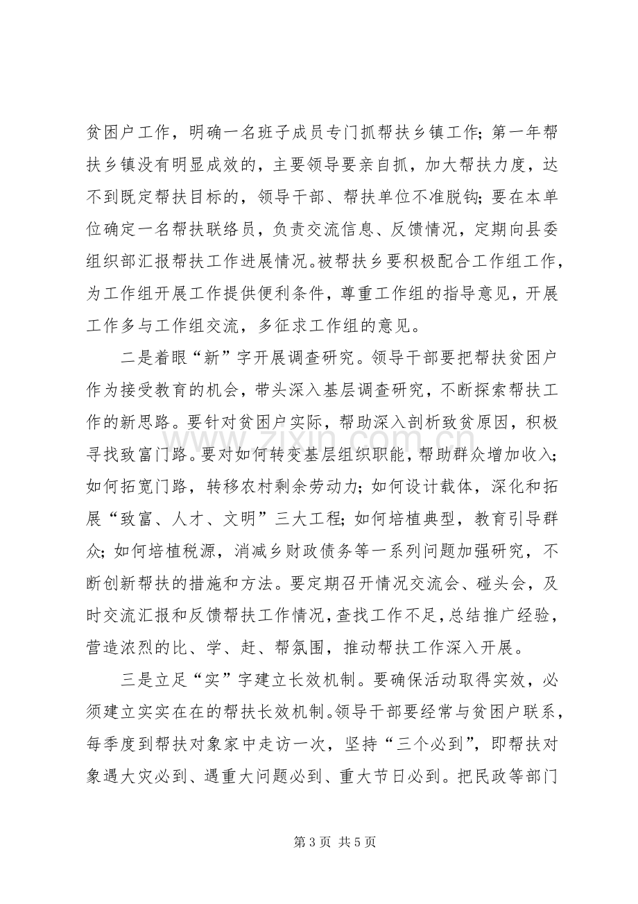 在全县帮扶工作动员会议上的主持稿(5).docx_第3页