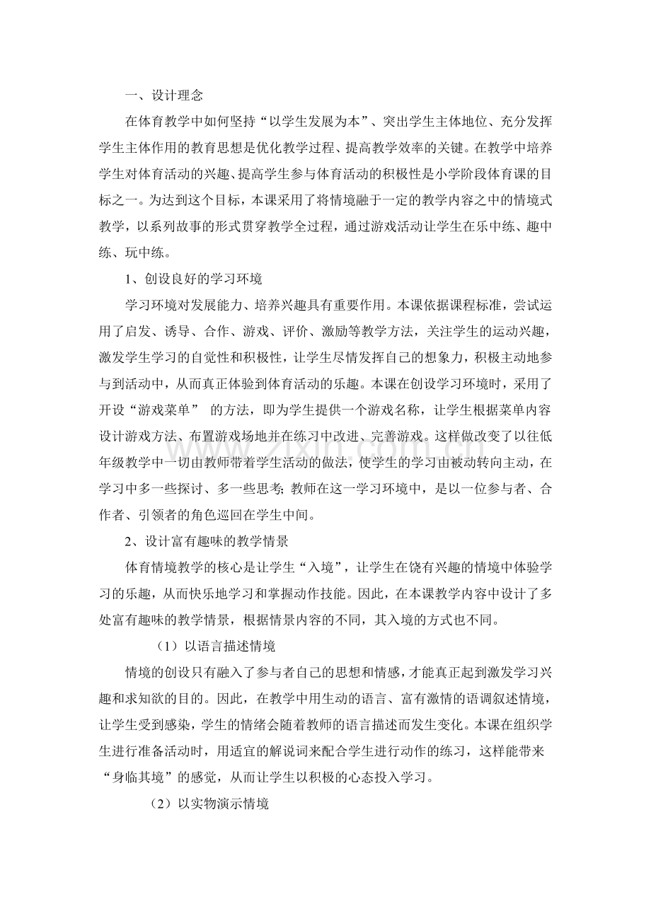 小动物比本领教学设计.doc_第1页