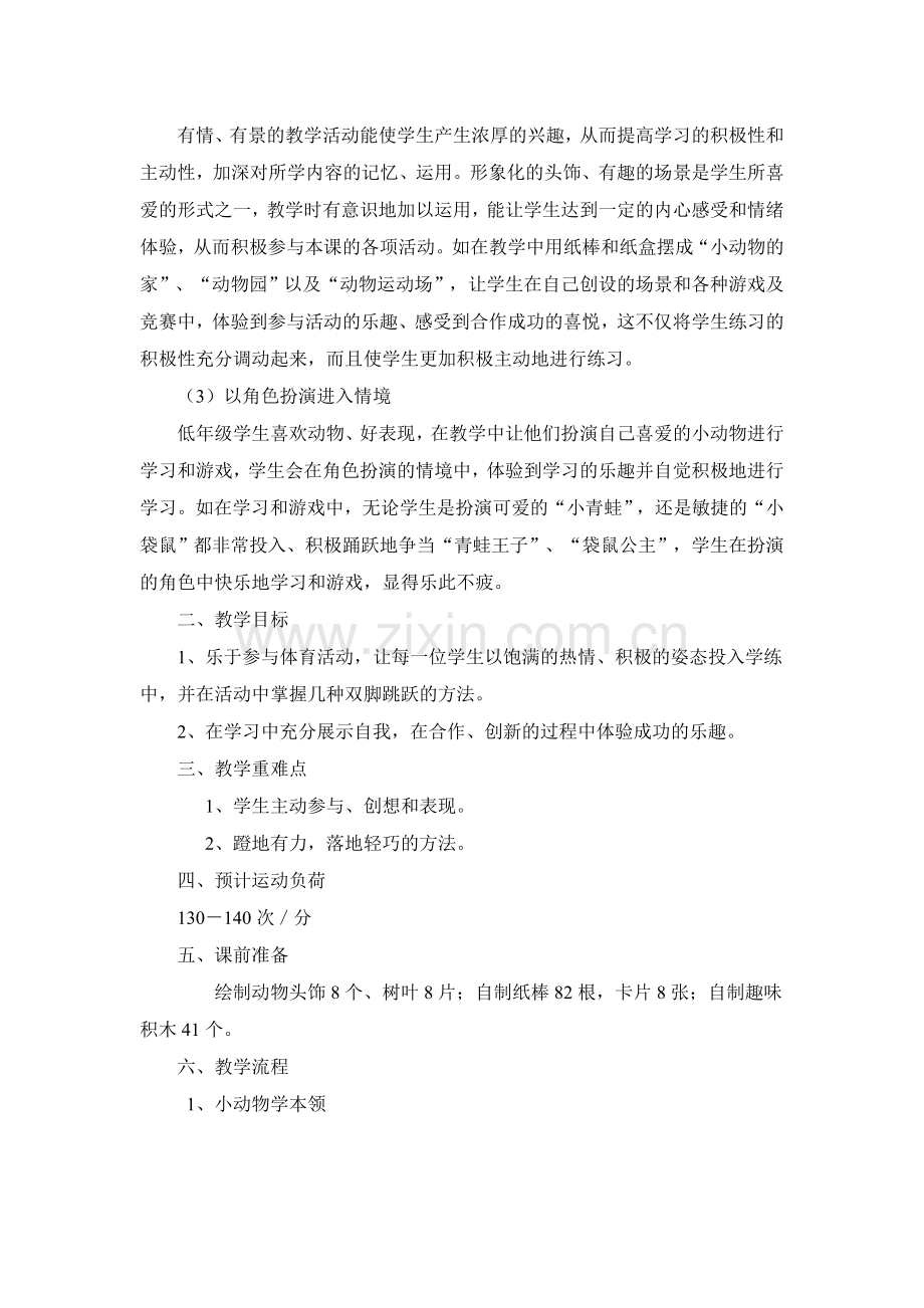 小动物比本领教学设计.doc_第2页