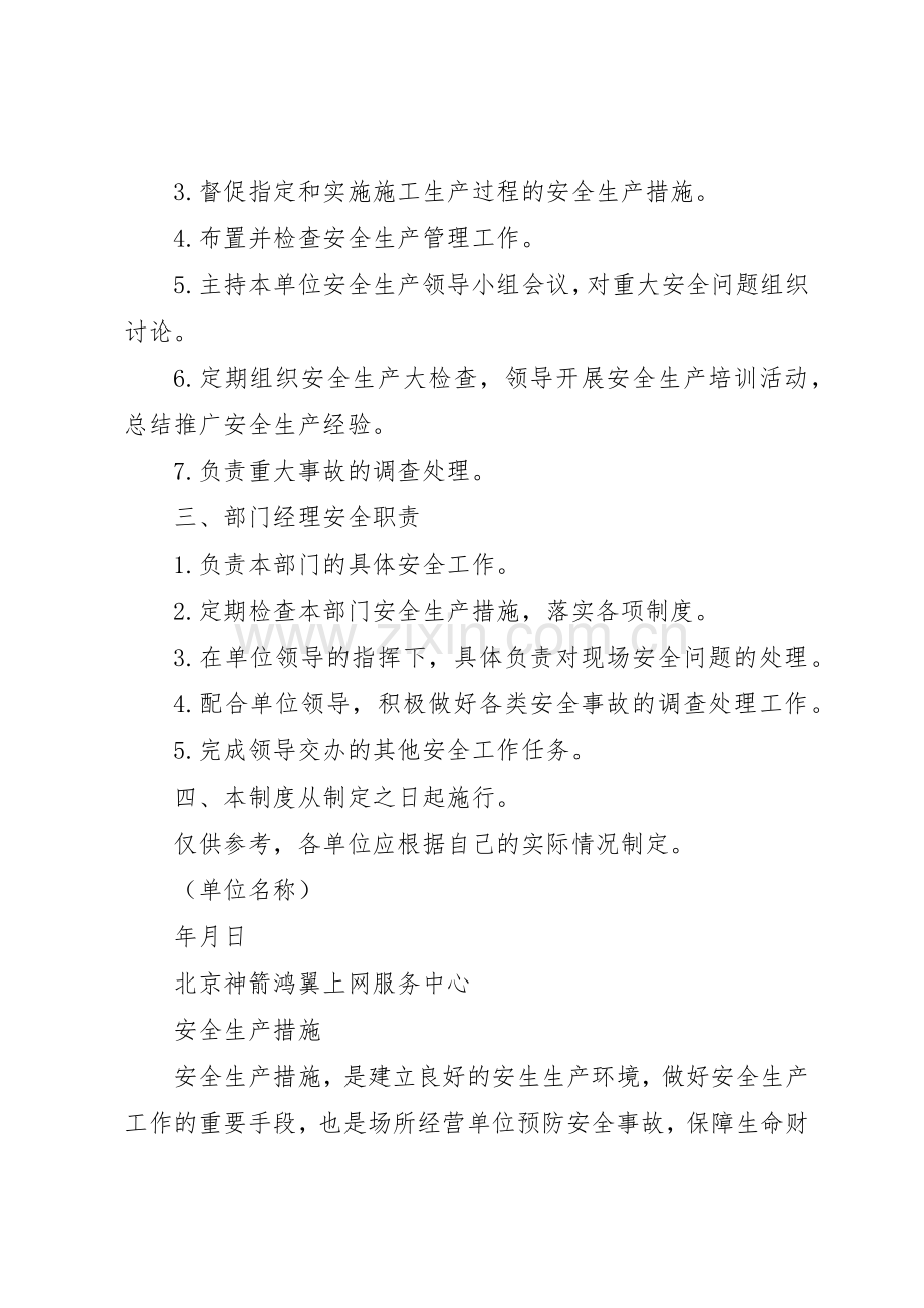 文化娱乐场所7项安全规章制度 .docx_第2页