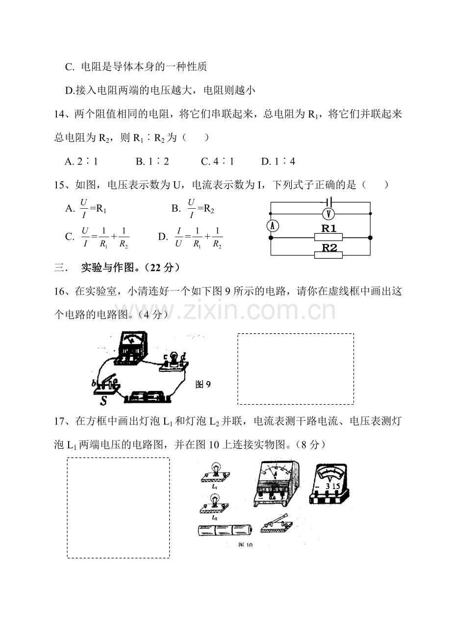 九年级物理半期试题.doc_第3页