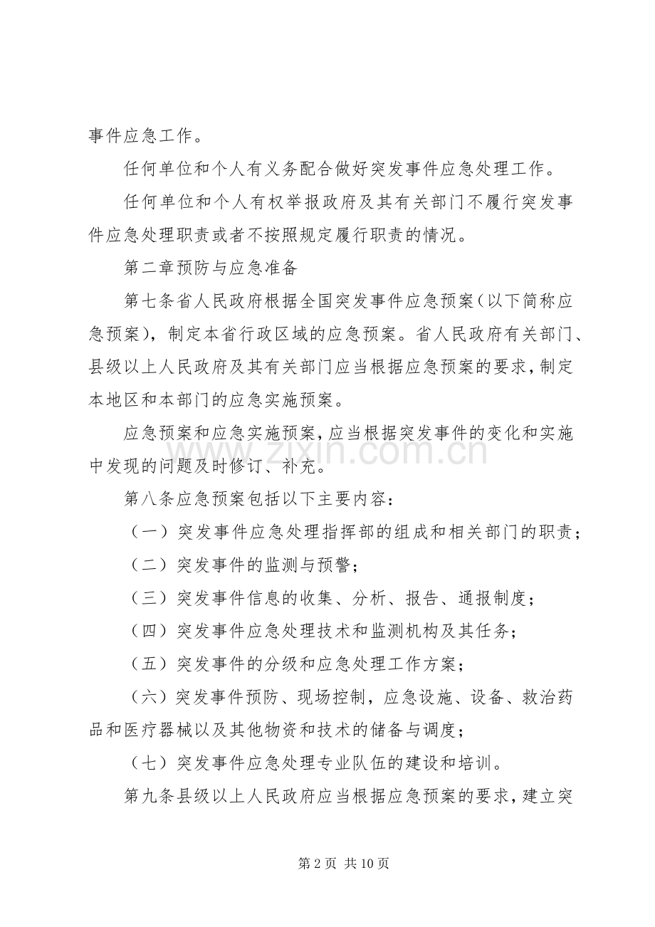 突发公共卫生事件规章制度.docx_第2页