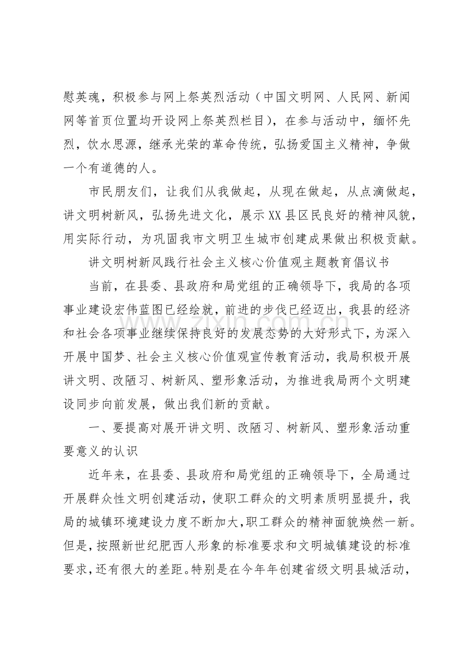 20XX年讲文明倡议书范文大全3篇(2).docx_第2页