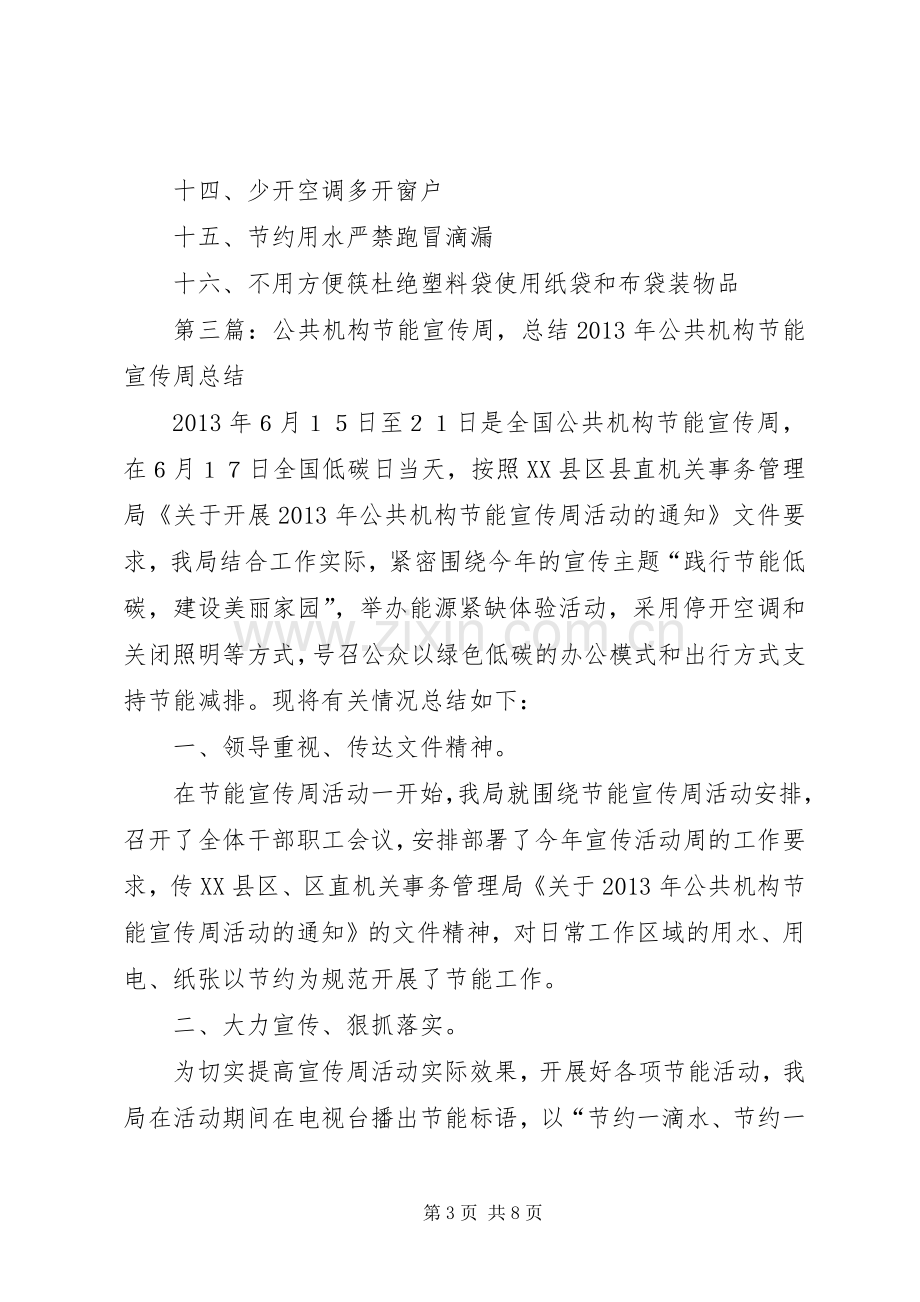 公共机构节能宣传周标语集锦.docx_第3页