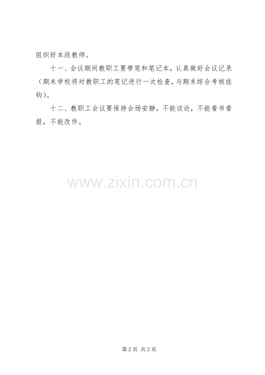 南城小学教职工会议规章制度.docx_第2页