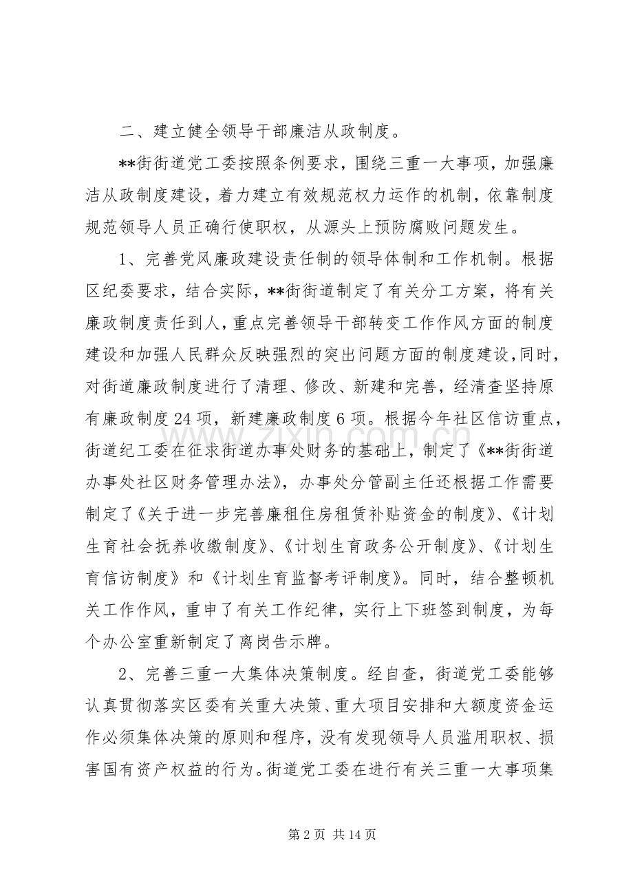 规章制度自查报告4篇.docx_第2页