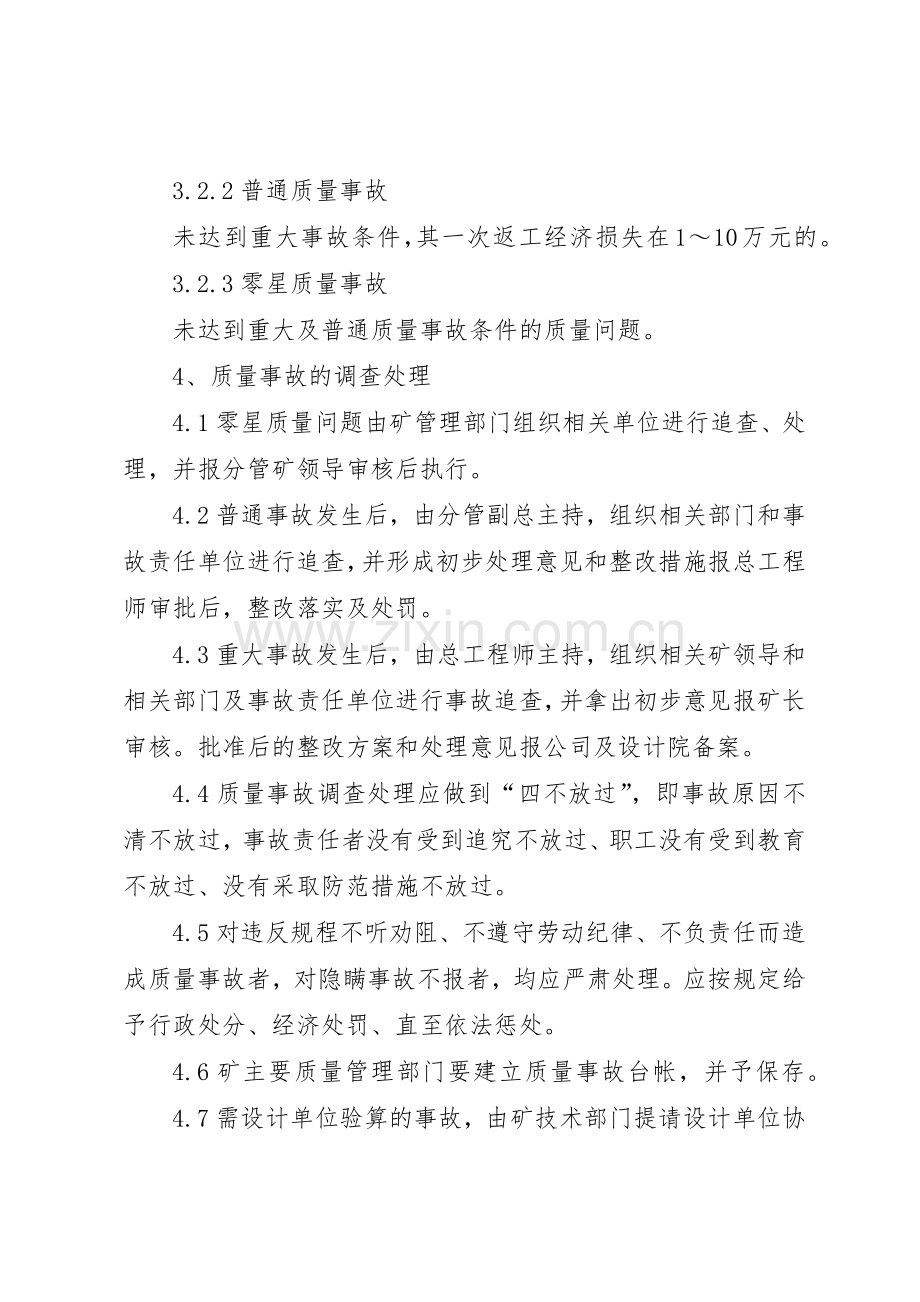 工程质量事故报告处理管理规章制度.docx_第2页