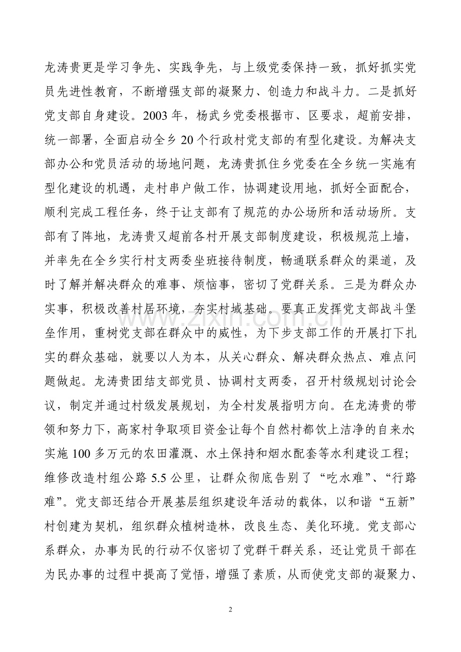 龙涛贵同志先进事迹材料.doc_第2页