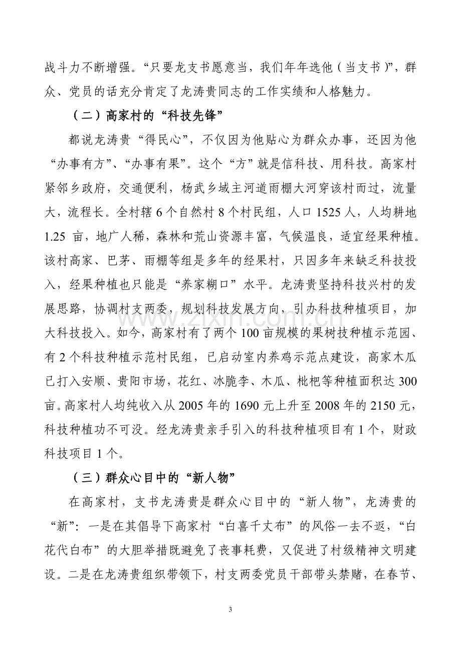 龙涛贵同志先进事迹材料.doc_第3页