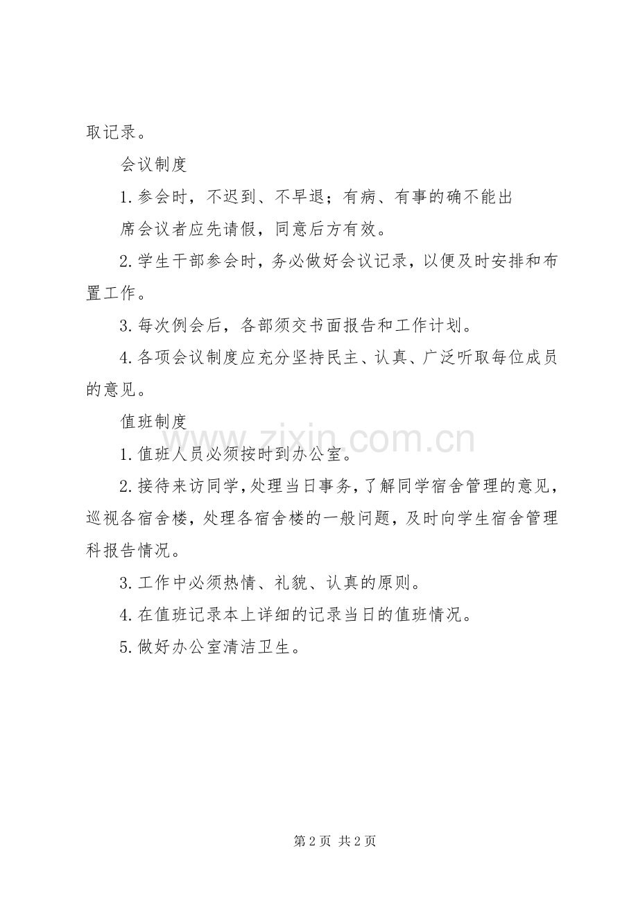 办公室规章规章制度办公室管理规章制度十条.docx_第2页