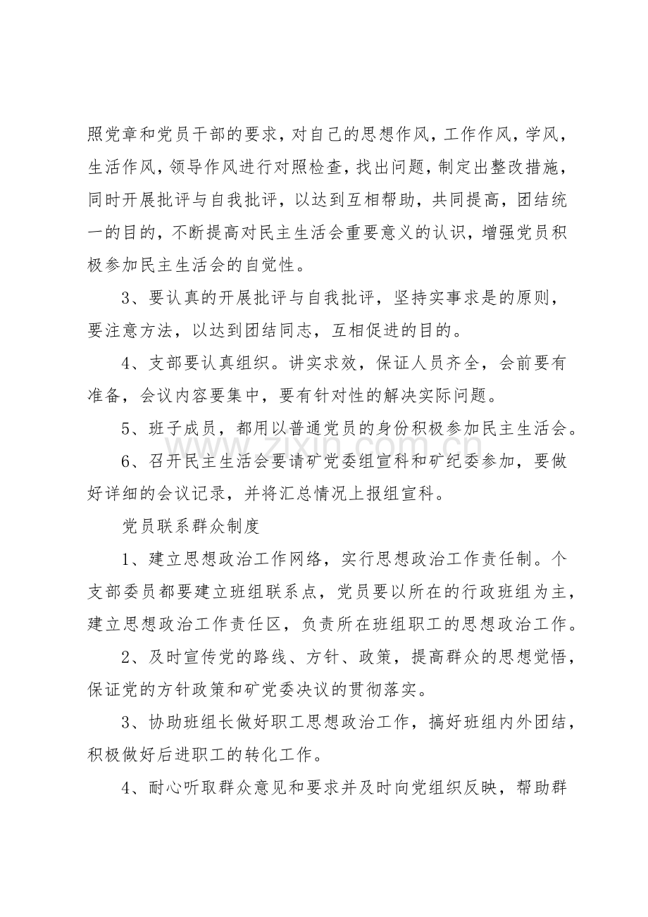 党支部各项基本规章制度细则.docx_第2页