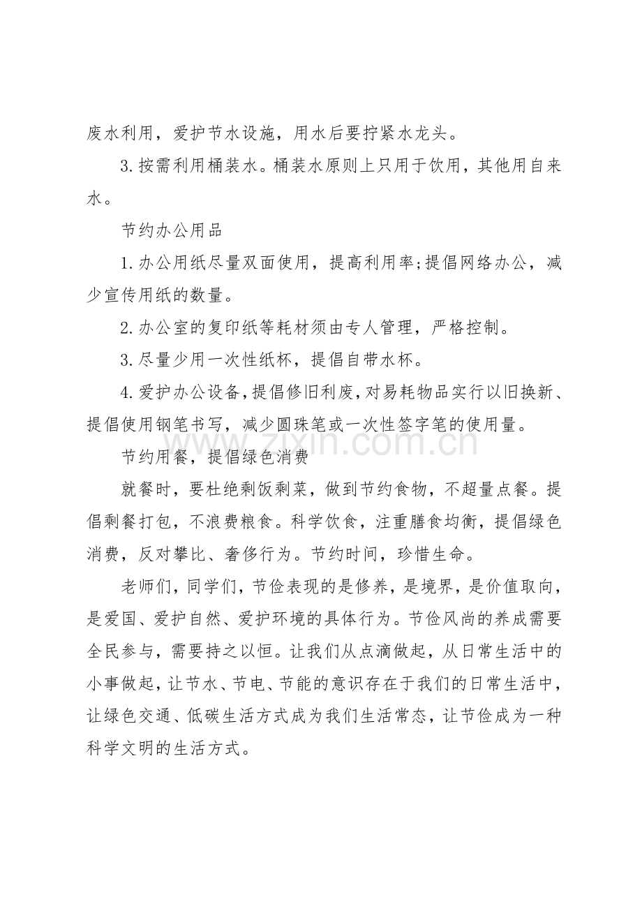 学校节能宣传周倡议书范文.docx_第2页