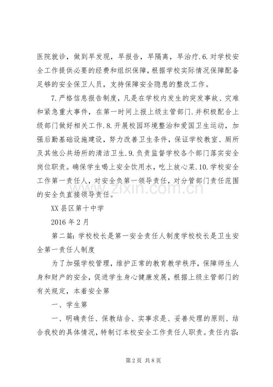 校长是卫生安全第一责任人规章制度.docx_第2页