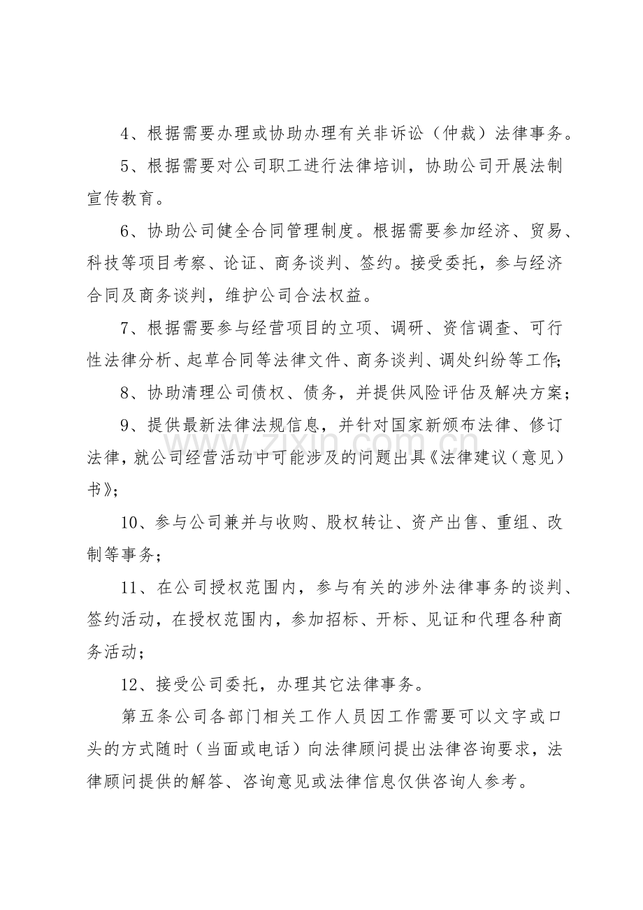 法律顾问工作规章制度细则.docx_第2页