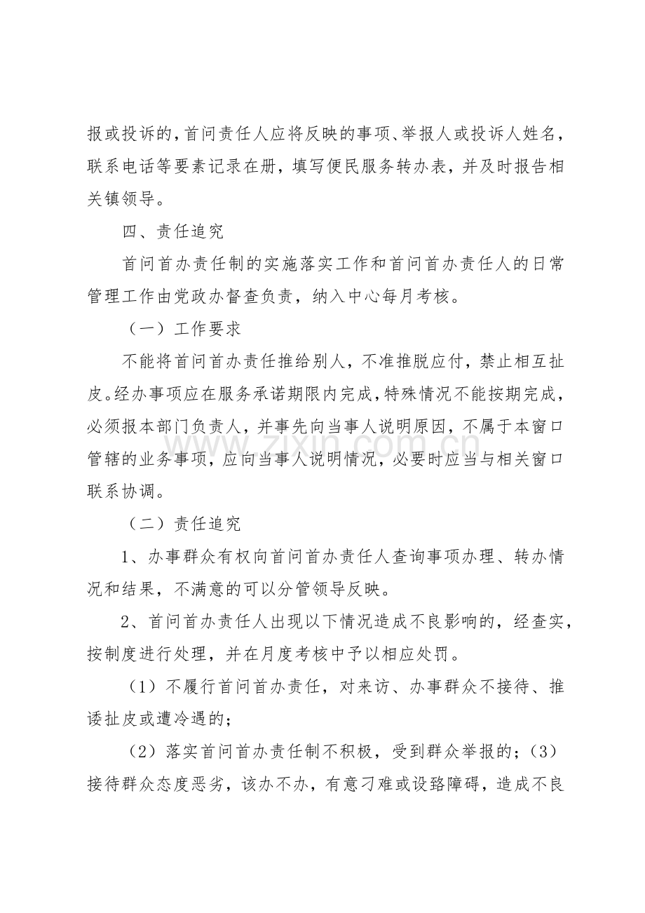 便民服务大厅工作规章制度细则.docx_第2页