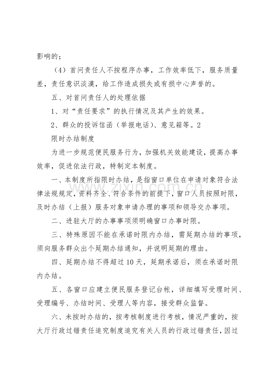 便民服务大厅工作规章制度细则.docx_第3页