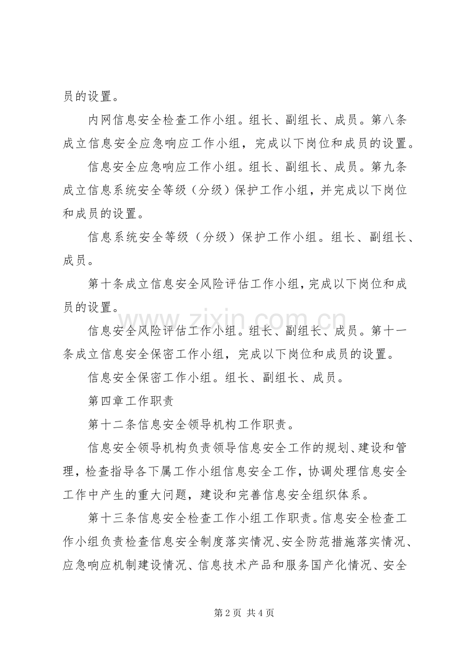 组织机构管理规章制度[小编整理].docx_第2页