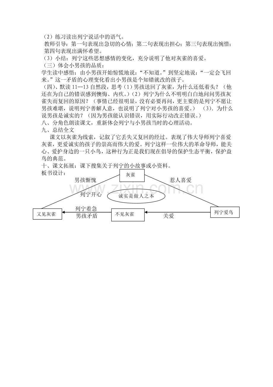 灰雀教学设计[1].doc_第2页