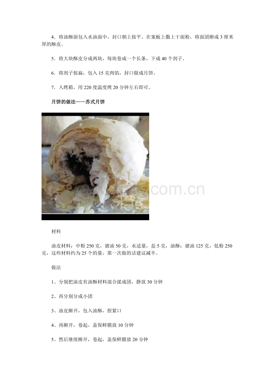 各地月饼的做法.doc_第2页