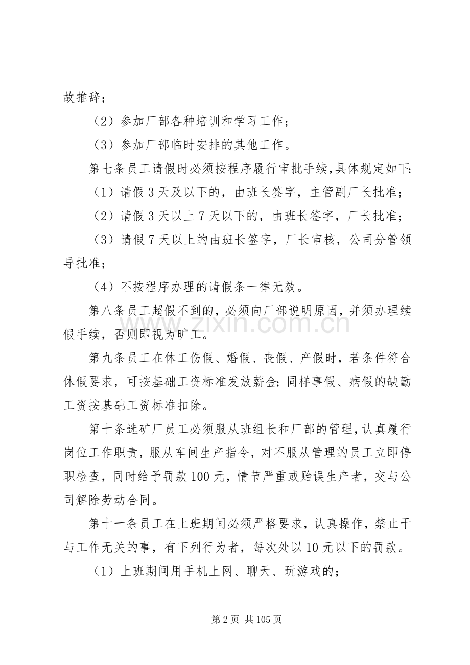 选矿厂规章规章制度.docx_第2页