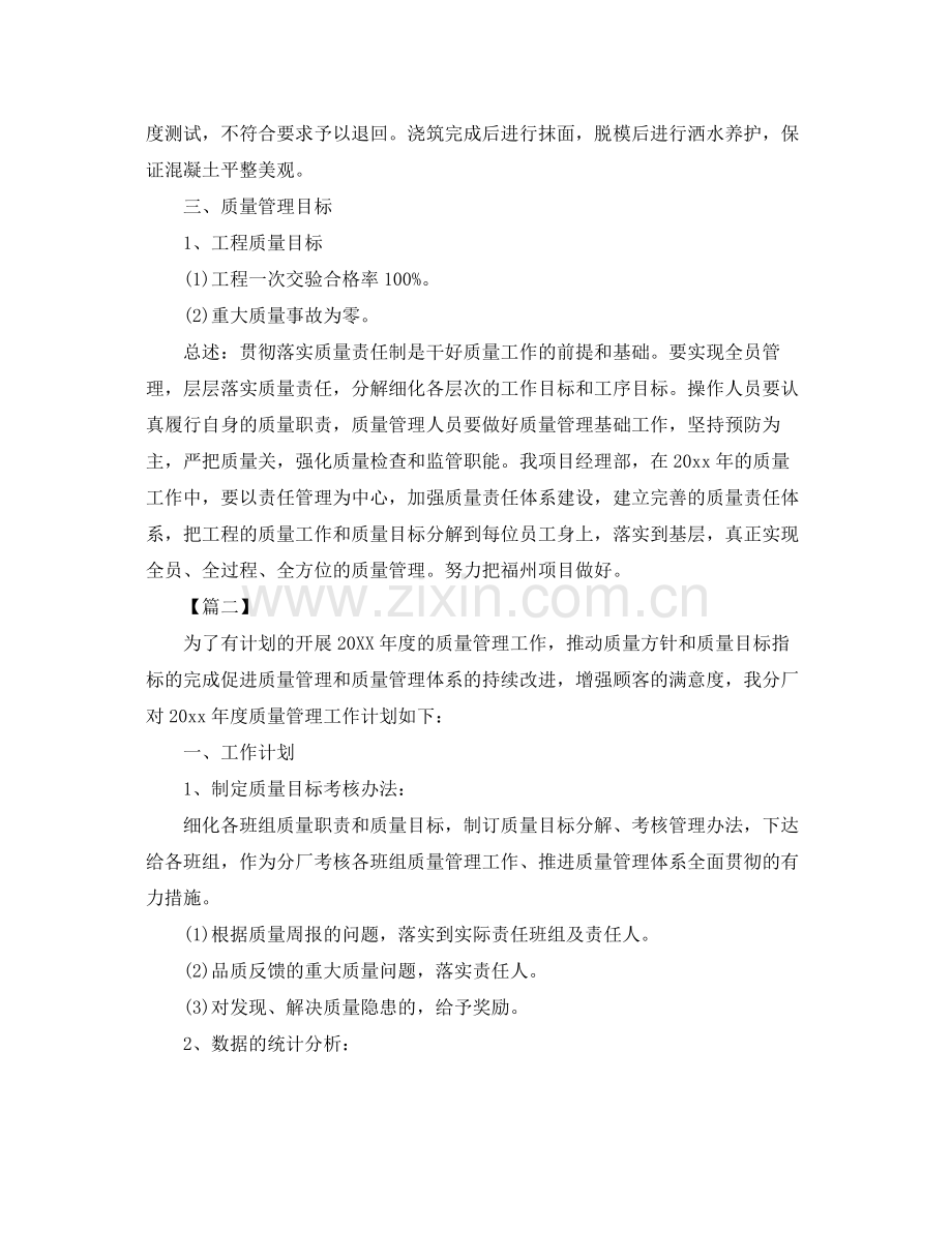 质量年度工作计划 .docx_第3页