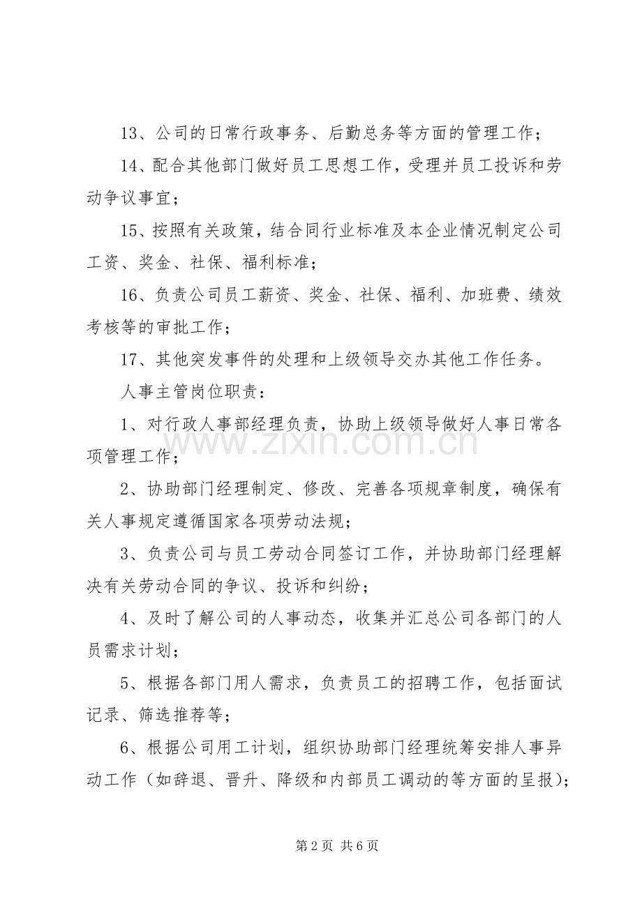 行政人事部管理规章制度 .docx_第2页