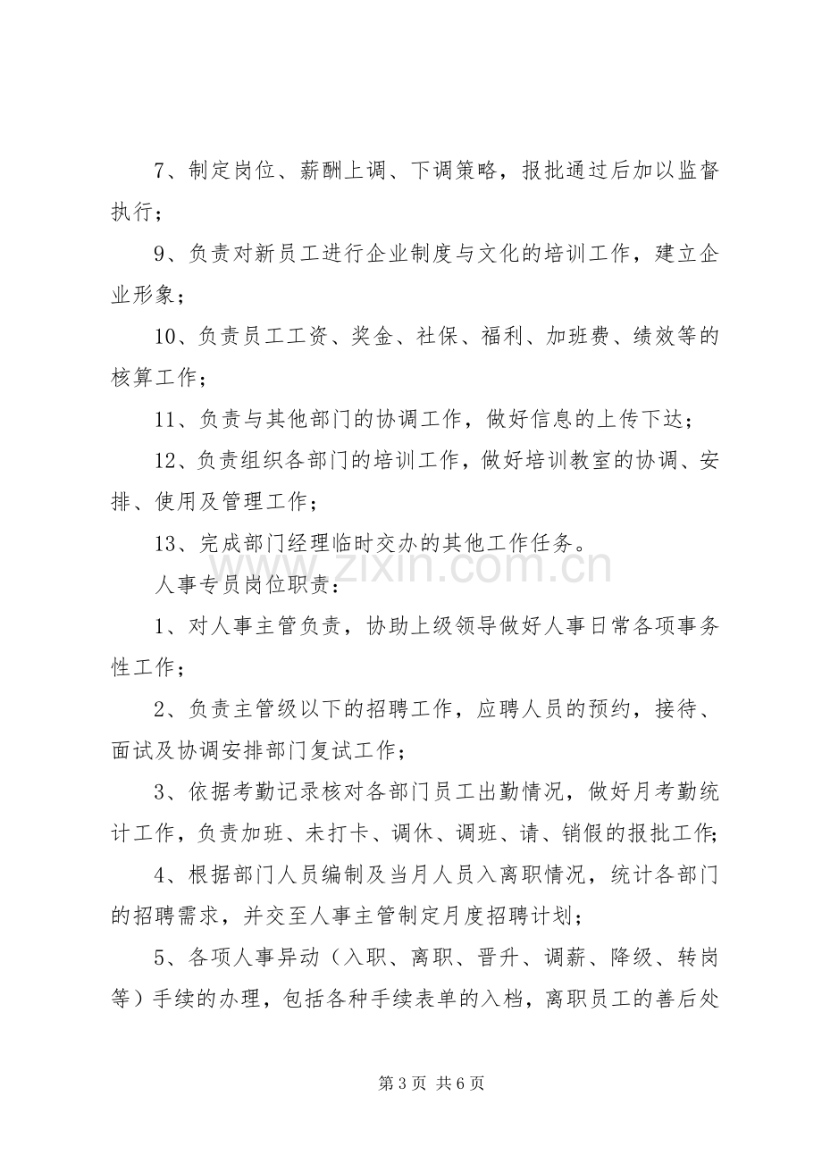 行政人事部管理规章制度 .docx_第3页