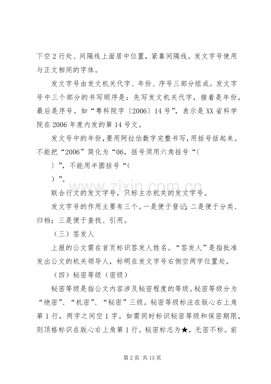 公文的格式行文规章制度.docx_第2页